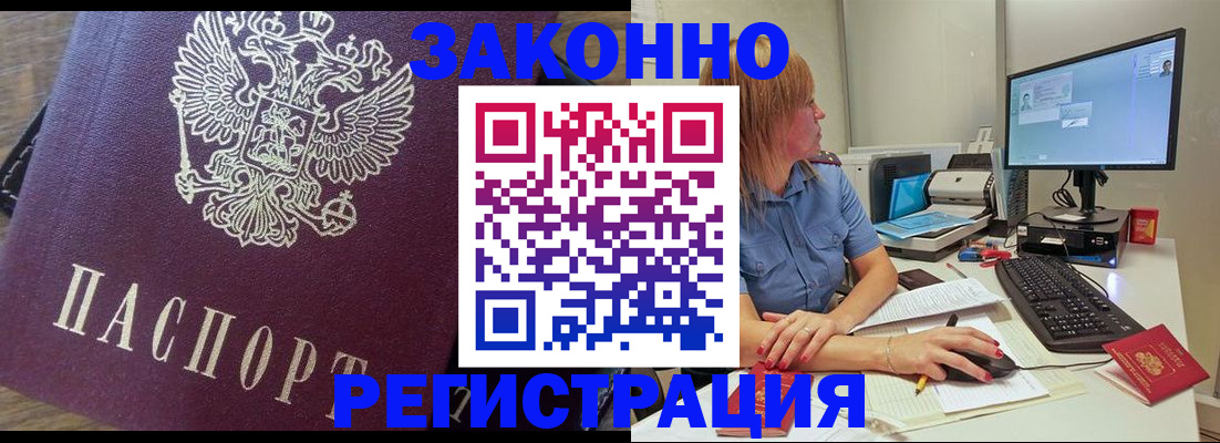 прописка иностранных граждан в Анадыре