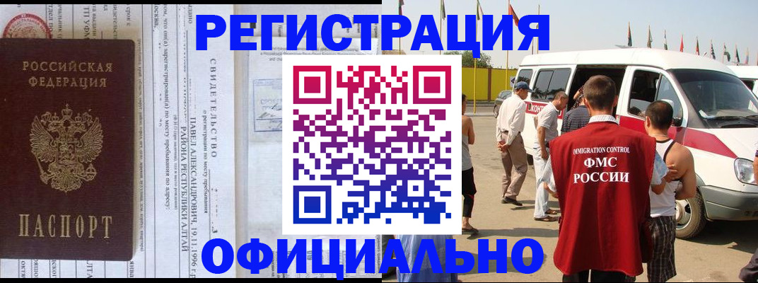 временная регистрация в квартире в Анадыре